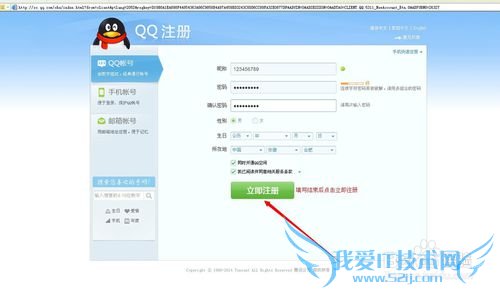 怎么用网页申请QQ