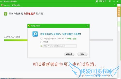 网页被篡改的修复