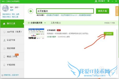 网页被篡改的修复