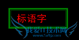 网页宣传牌的制作方法
