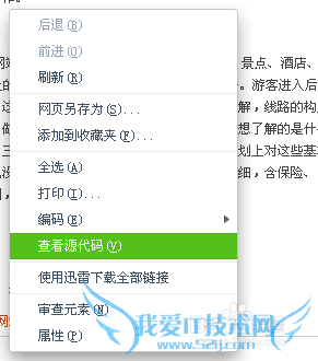 如何把网页上不能复制的文字复制下来