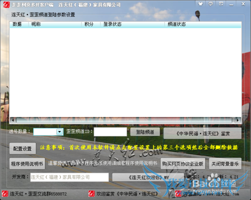 连天红网页歪歪多开客户端使用方法
