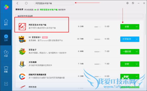 连天红网页歪歪多开客户端使用方法