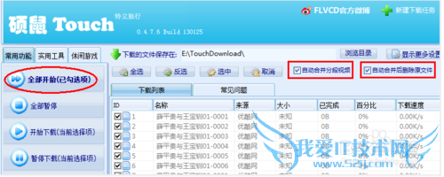 不用下载客户端也能下载网页视频的利器——硕鼠