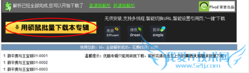 不用下载客户端也能下载网页视频的利器——硕鼠