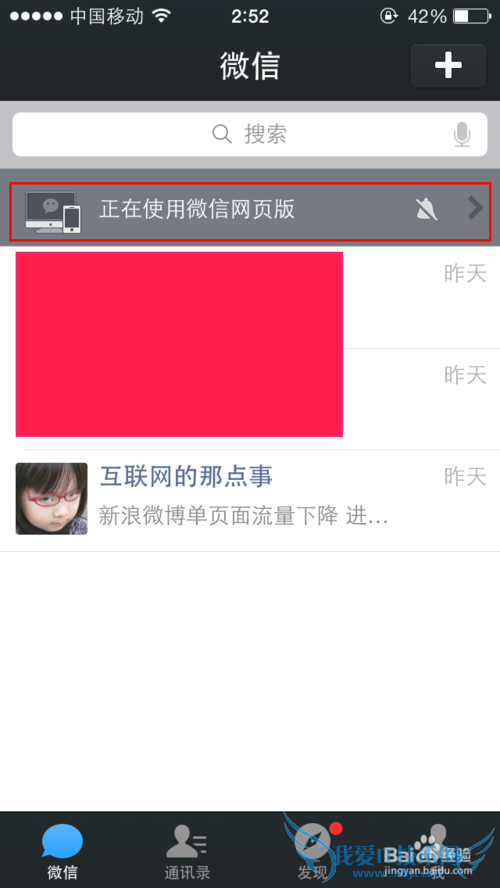 微信网页版登陆方法