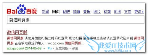 微信网页版登陆方法