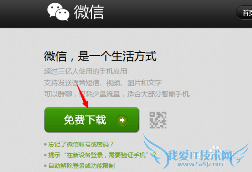微信网页版下载