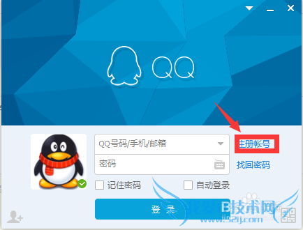 QQ免费网页申请