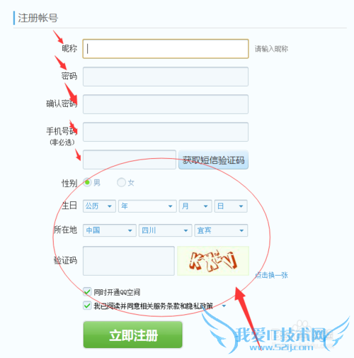 QQ免费网页申请