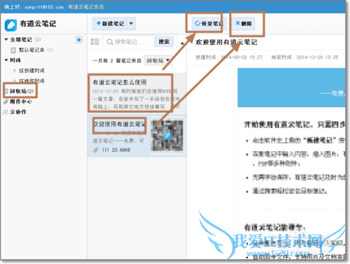有道云笔记网页版怎么登录使用