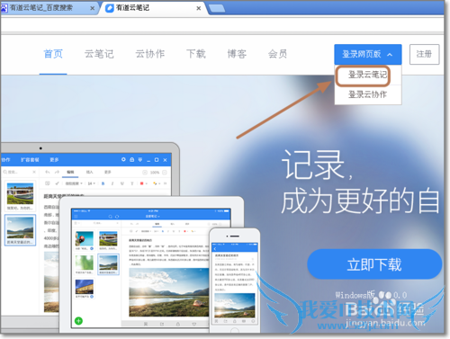 有道云笔记网页版怎么登录使用