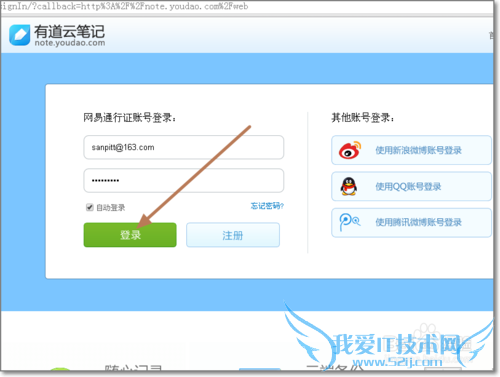 有道云笔记网页版怎么登录使用