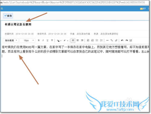 有道云笔记网页版怎么登录使用