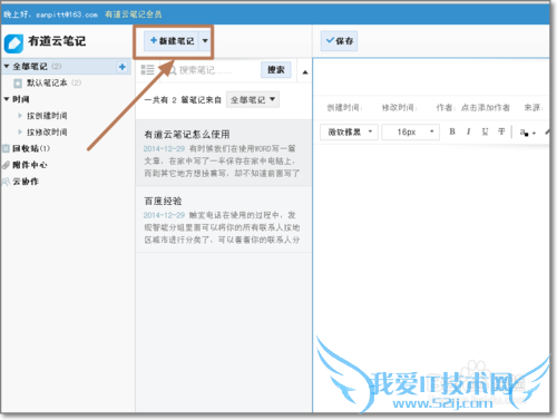 有道云笔记网页版怎么登录使用