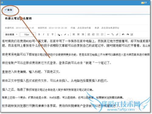 有道云笔记网页版怎么登录使用