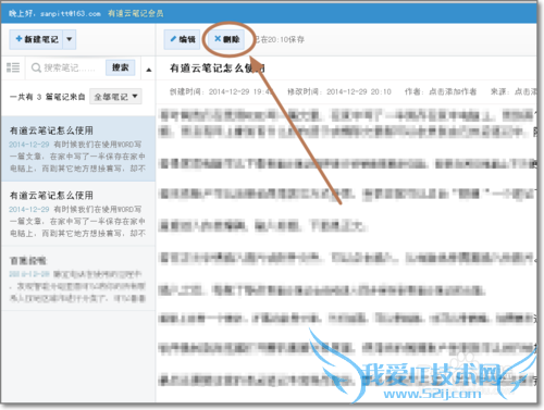 有道云笔记网页版怎么登录使用