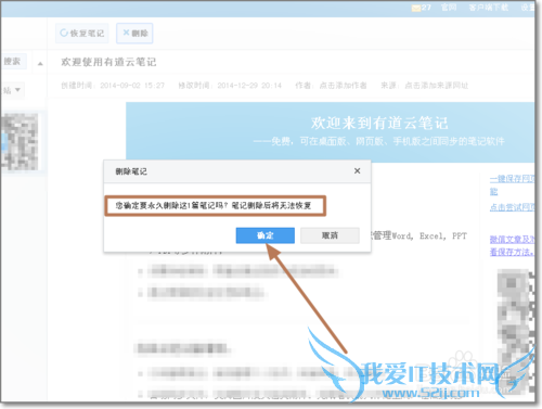 有道云笔记网页版怎么登录使用