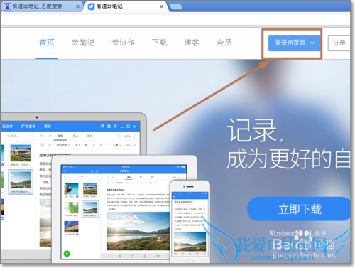 有道云笔记网页版怎么登录使用