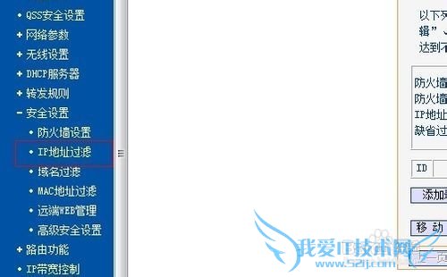 无线路由器如何设置别人不能浏览网页