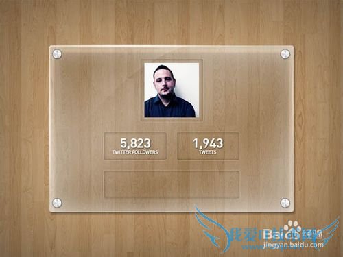 Ps制作透明玻璃网页用户信息展示教程