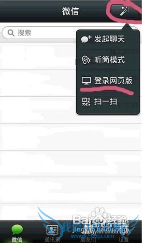 微信网页版登陆可以在电脑上用吗?