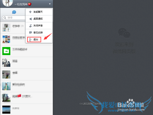 怎么登录网页版微信?