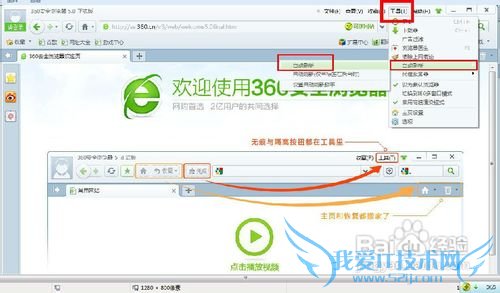 360浏览器怎么设置自动刷新网页