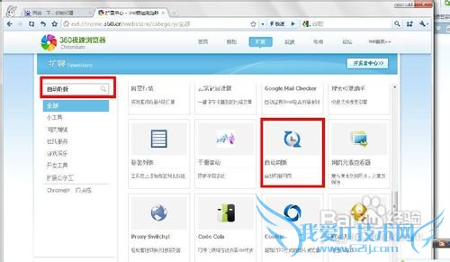 360浏览器怎么设置自动刷新网页