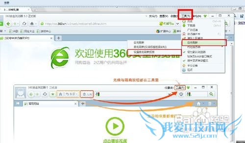 360浏览器怎么设置自动刷新网页