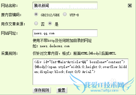 dedecms采集单个网页的方法
