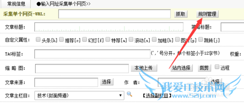 dedecms采集单个网页的方法