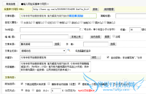 dedecms采集单个网页的方法