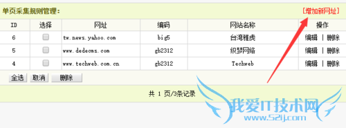 dedecms采集单个网页的方法