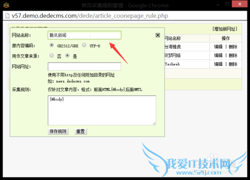 dedecms采集单个网页的方法