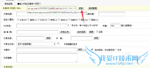 dedecms采集单个网页的方法