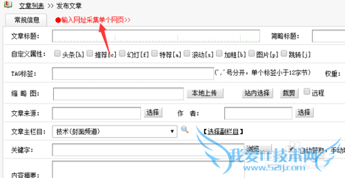 dedecms采集单个网页的方法