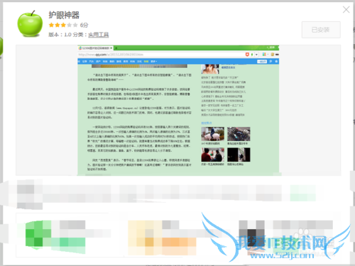 如何使用网页的护眼模式