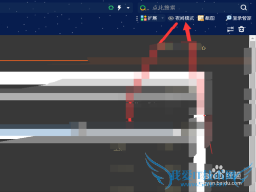 如何使用网页的护眼模式