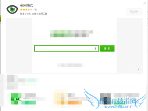 如何使用网页的护眼模式