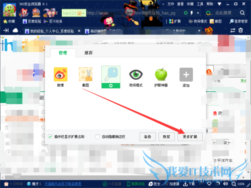 如何使用网页的护眼模式