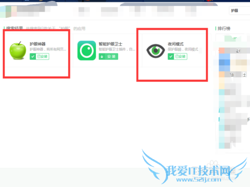 如何使用网页的护眼模式