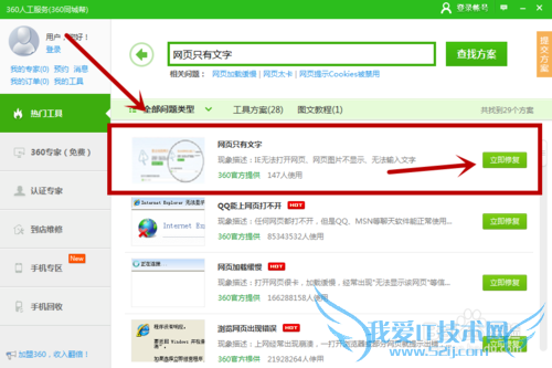 网页打开只有文字如何修复