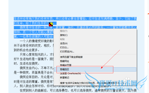 怎样复制网页上无法复制的文字的最完美方法