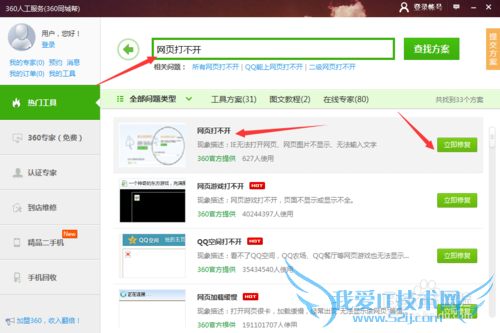 网页打不开怎么办?