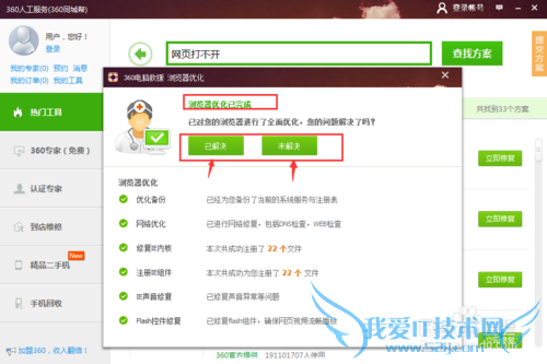 网页打不开怎么办?