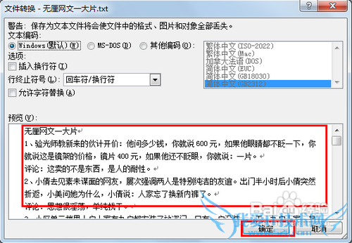 网页文字怎么保存成Txt电子书