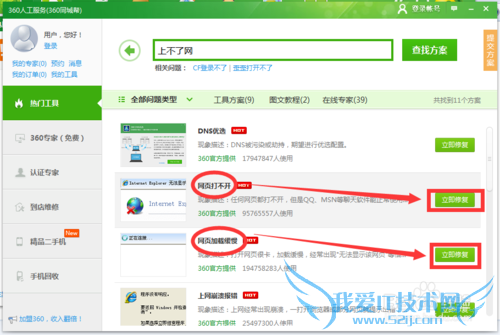 如何解决网页打不开网页加载缓慢?