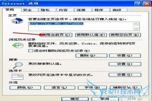 怎样把喜欢的网页设置为主页?