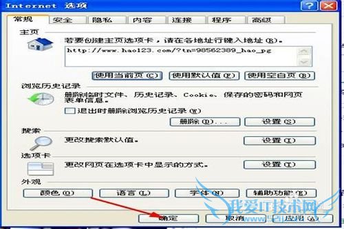 怎样把喜欢的网页设置为主页?